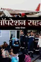 Operation Rahat OPERATION RAHAT: The Heroic and Inspiring Rescue Mission during the Uttarakhand Disaster cover image