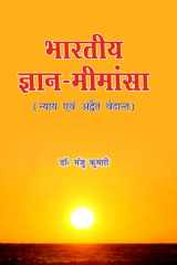 Bhartiya Gyan Mimansa cover image