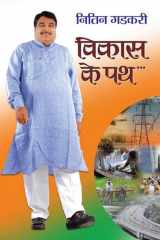 Vikas Ke Path Vikas Ke Path: A Roadmap to India's Development by Nitin Gadkari cover image