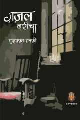 Ghazal Dareecha cover image
