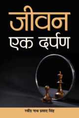 Jeevan Ek Darpan Jeevan Ek Darpan: A Reflection on the Reality of Life cover image