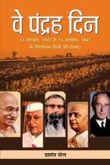 Ve Pandrah Din Bestseller Book by Prashant Pole: Ve Pandrah Din cover image