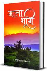 Mata Bhoomi Mata Bhoomi: A Tribute to Mother India cover image