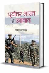 Poorvottar Bharat Mein Ugravad Poorvottar Bharat Mein Ugravad: Insurgency in Northeast India cover image
