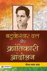 Batukeshwar Dutt Aur Krantikari Andolan Batukeshwar Dutt Aur Krantikari Andolan: A Tribute to a Revolutionary Hero cover image