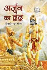 Arjun Ka Dwandwa ARJUN KA DWANDWA: A Thought-Provoking Tale of Moral Dilemmas and Ethical Choices by DEOKINANDAN GAUTAM cover image