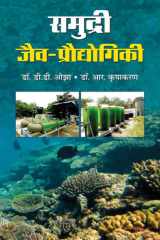 Samudri Jaiv-Proudhyogiki (Prabhat Prakashan) Samudri Jaiv-Proudhyogiki: Marine Biotechnology by Dr. D.D. Ozha;Dr. R. Kripakaran cover image