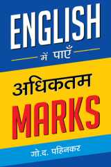English Mein Payen Adhiktam Marks English Mein Payen Adhiktam Marks: Tips and Tricks for Scoring Top Marks in English cover image