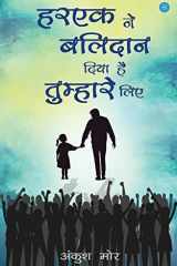 हरएक ने बलिदान दिया है तुम्हारे लिए cover image