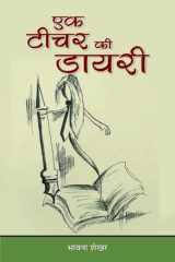 Ek Teacher Ki Diary Ek Teacher Ki Diary: A Teacher's Chronicle by BHAVNA SHEKHAR cover image