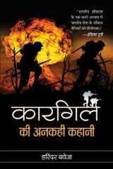 Kargil Ki Ankahi Kahani KARGIL KI ANKAHI KAHANI: Untold Stories of Valor from Kargil by HARINDER BAWEJA cover image