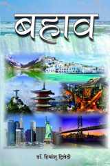 Bahaav BAHAAV: Entertaining Stories with Life Lessons” cover image