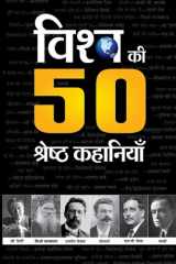 Vishwa Ki 50 Shreshtha Kahaniyan The Power of Positive Thinking: Embracing Optimism for a Fulfilling Life by Meera Shah cover image