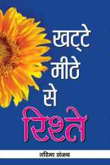 Khatte-Meethe Se Rishte Khatte-Meethe Se Rishte: Navigating Relationships with Sweet and Sour Tones cover image