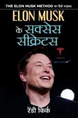 Elon Musk Ke Success Secrets ELON MUSK KE SUCCESS SECRETS: The Keys to the Success of the World's Most Innovative Entrepreneur cover image
