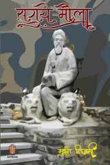 Saraay maula cover image