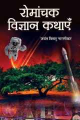 Romanchak Vigyan Kathayen Bestseller Book by Jayant Vishnu Narlikar: Romanchak Vigyan Kathayen cover image