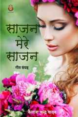 Sajan Mere Sajan cover image