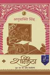 Sharmishtha cover image