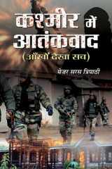 Kashmir Mein Aatankwad Kashmir Mein Aatankwad: Decoding the Menace of Terrorism in Kashmir cover image