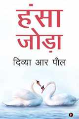 Hansa Joda cover image
