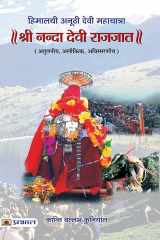 Shri Nanda Devi Rajjat Skill Development in India: Shaping the Workforce of Tomorrow by Dr. B. Ramaswamy, Dr. R. Sasikala Pushpa, Dr. M.B. Gururaj cover image