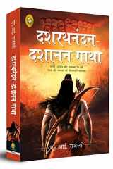 Dashrath Nandan-Dashanan Gatha cover image