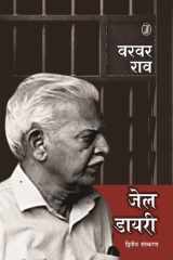 Varvar Rao Ki Jail Diary cover image