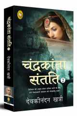 Chandrakanta Santati 2 cover image