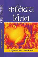 Kalidas Chintan (Prabhat Prakashan) Kalidas Chintan: Reflecting on the Genius of Sanskrit Literature cover image