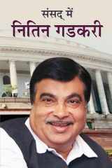 Sansad Mein Nitin Gadkari Sansad Mein Nitin Gadkari: A Candid Dialogue with India's Union Minister for Road Transport and Highways cover image