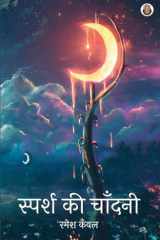 Sparsh Ki Chaandni cover image