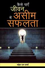 Kaise Payen Jeevan Mein Aseem Safalata Kaise Payen Jeevan Mein Aseem Safalata: Unlocking the Secrets and Strategies of Achieving Unlimited Success and Happiness in Life cover image