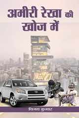 Ameeri Rekha Ki Khoj Mein cover image