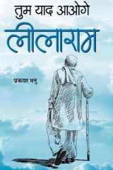 Tum Yaad Aaoge Leelaram Tum Yaad Aaoge Leelaram: You Will Be Remembered, Leelaram by Prakash Manu cover image