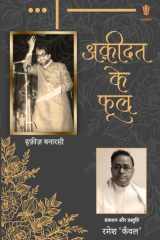 Aqeedat ke Phool cover image