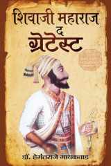 Shivaji Maharaj The Greatest Shivaji Maharaj The Greatest: Dr. Hemantraje Gaikwad's Tribute to the Warrior King cover image