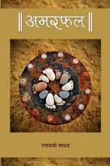 Amarfal Bestseller Book by Raghavji Madhad: Amarfal cover image