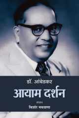 Dr. Ambedkar : Aayaam Darshan Multidimensional Perspectives: Dr. Ambedkar - Aayaam Darshan by Kishor Makwana cover image
