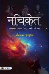 Nachiket Nachiket: Journey of a Seeker cover image