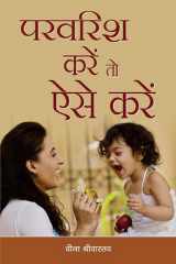 Parvarish Karen To Aise Karen Parvarish Karen to Aise Karen: Parenting with Care cover image
