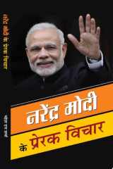 Narendra Modi Ke Prerak Vichar Narendra Modi ke Prerak Vichar: Inspirational Thoughts of Narendra Modi cover image