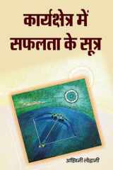 Karyakshetra Mein Safalta Ke Sootra Bestseller Book by Ashwani Lohani: Karyakshetra Mein Safalta Ke Sootra cover image