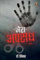 Mera Apradh cover image