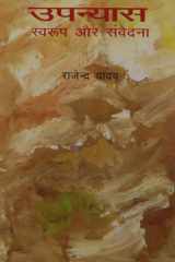 Upanyas : Swaroop Aur Samvedna cover image