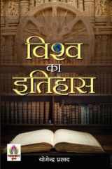 VISHWA KA ITIHAS VISHWA KA ITIHAS: Unveiling the Tapestry of World History by Yogendra Prasad cover image