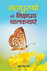Mahapurushon Ki Shikshaprada Balkathayen MAHAPURUSHON KI SHIKSHAPRADA BALKATHAYEN: Uplifting Tales from Great Personalities cover image