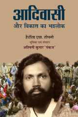 Aadiwasi Aur Vikas Ka Bhadralok Aadiwasi Aur Vikas ka Bhadralok: Understanding Tribal Communities and Development by Ashwini Kumar ‘Pankaj’ cover image