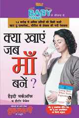 Kya Khayen Jab Maa Bane (क्या खाएं जब माँ बने ?) cover image