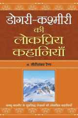 Dogri-Kashmiri Ki Lokpriya Kahaniyan Dogri-Kashmiri Ki Lokpriya Kahaniyan: Folk Tales from Jammu and Kashmir cover image